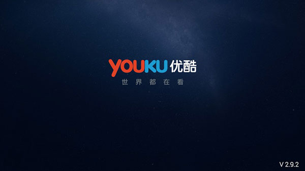 優酷電腦版下載