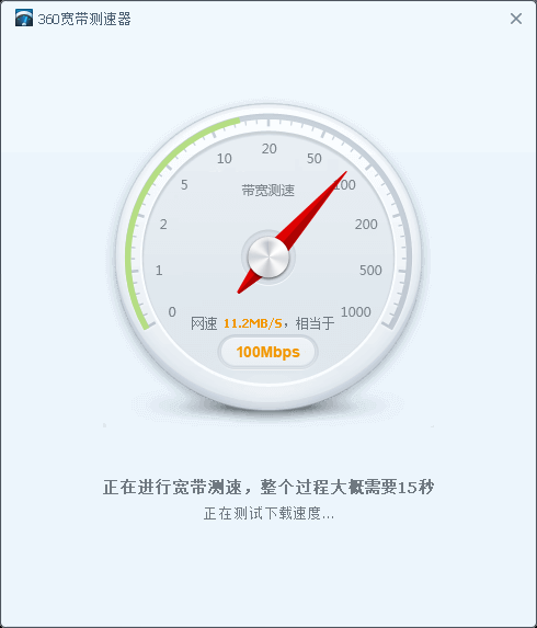 360寬帶測速器