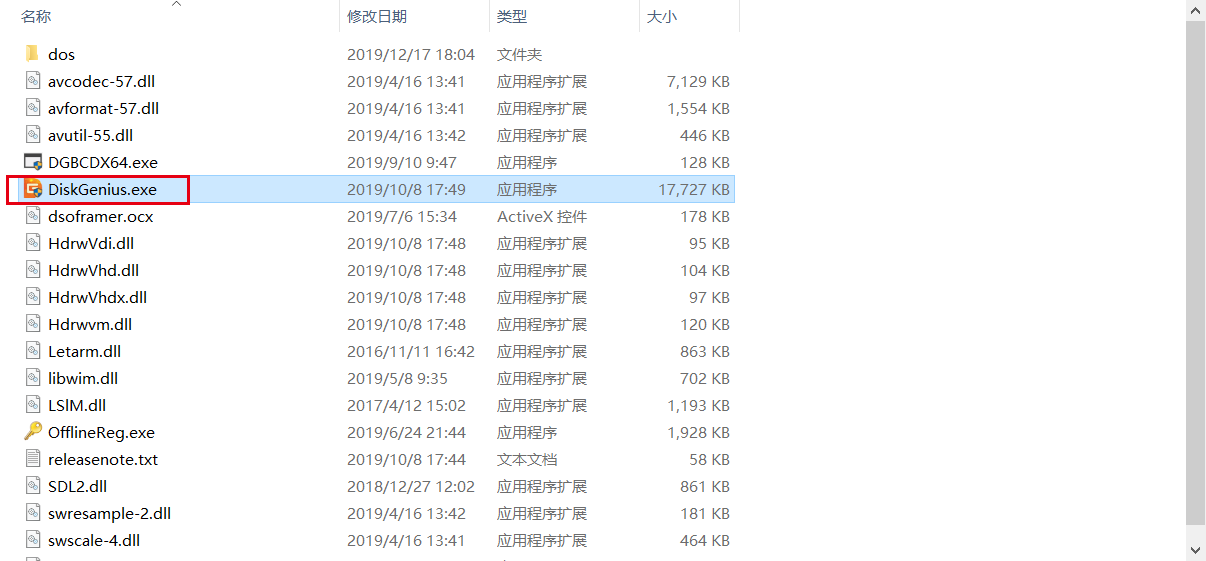 DiskGenius(磁盤分區)