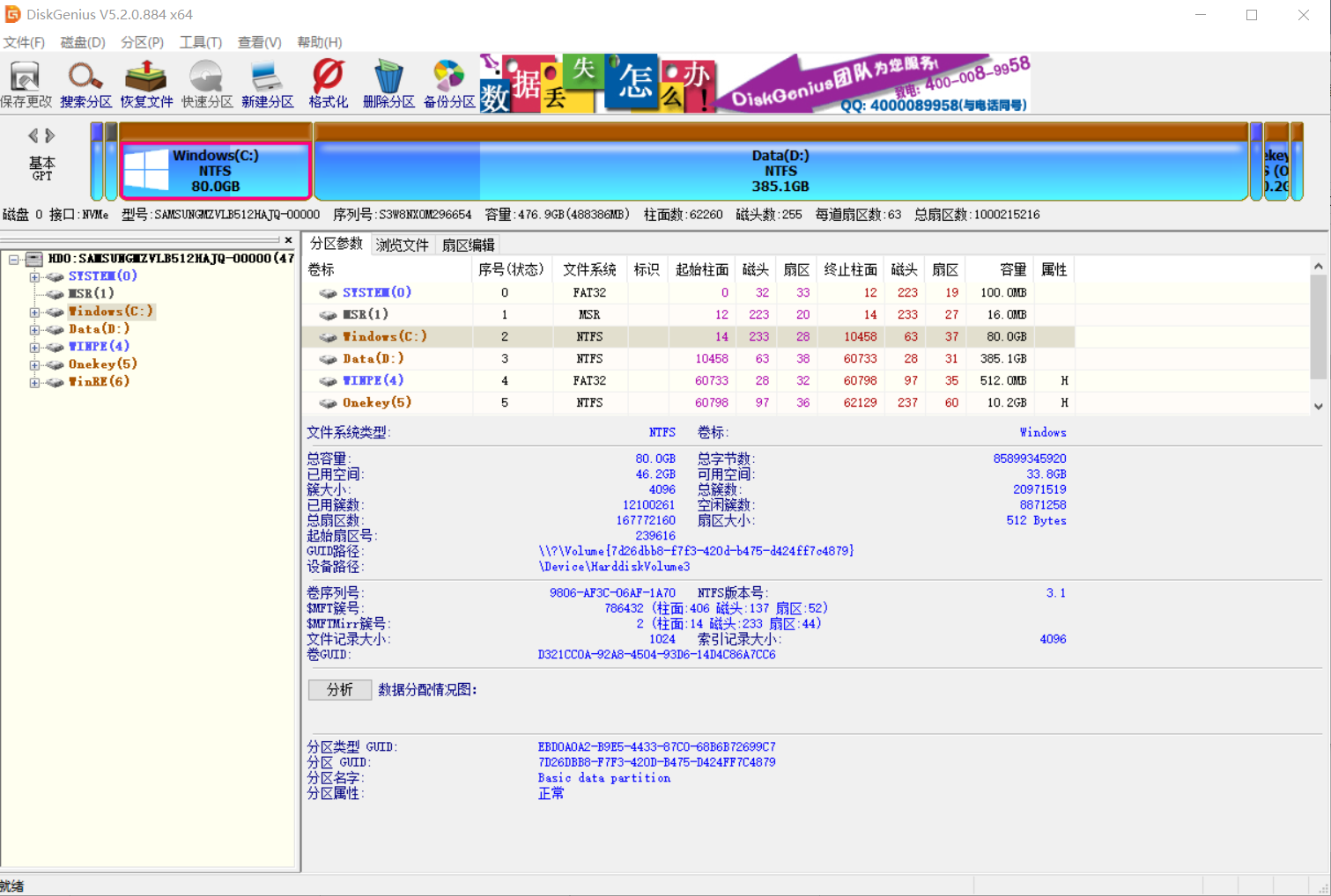 DiskGenius(磁盤分區)
