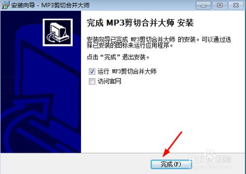 MP3剪切合并大師