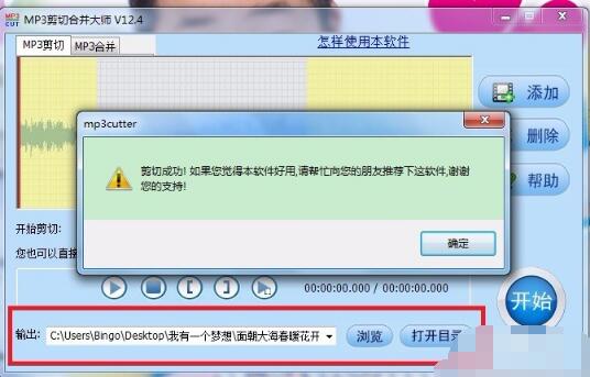 MP3剪切合并大師