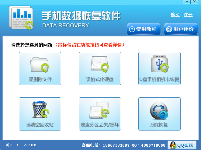 萬能手機數據恢復軟件