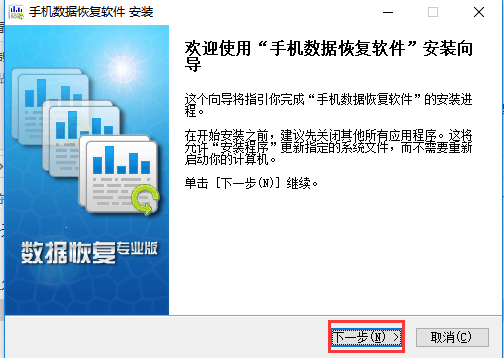 萬能手機數據恢復軟件