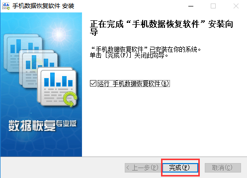 萬能手機數據恢復軟件