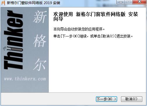 新格爾門窗軟件(門窗設計)