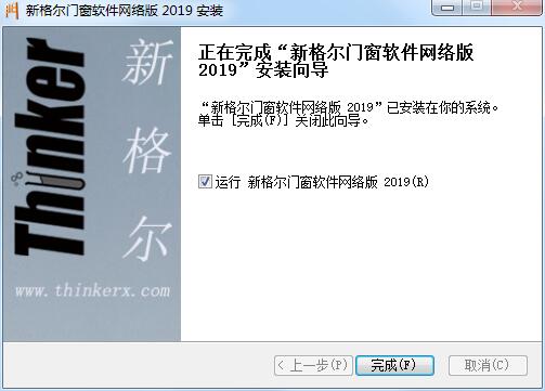 新格爾門窗軟件(門窗設計)
