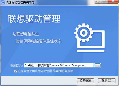 聯想驅動管理官方下載