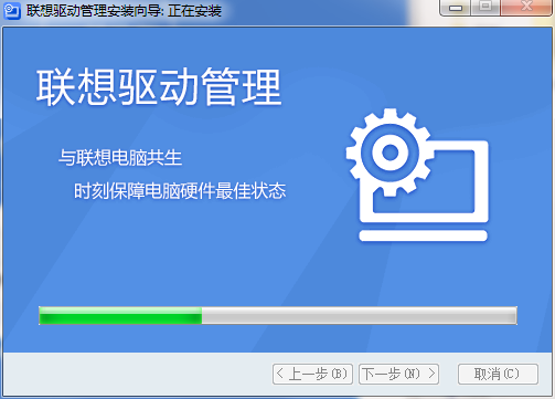 聯想驅動管理官方下載