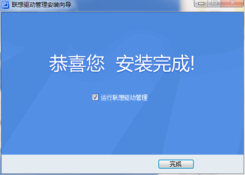 聯想驅動管理官方下載