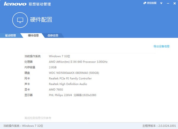 聯想驅動管理官方下載