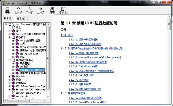 Spring中文API文檔截圖