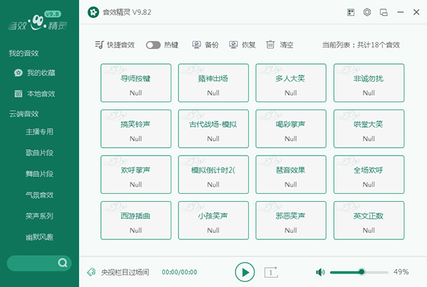 音效精靈