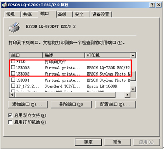 愛普生 LQ-630K 打印機驅動截圖