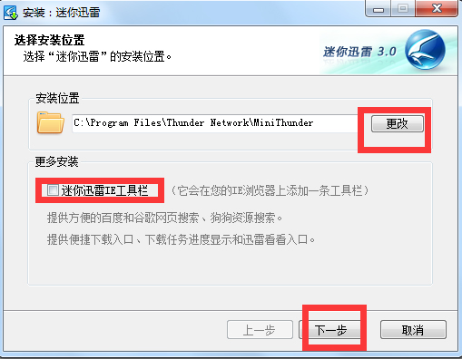 迷你迅雷截圖