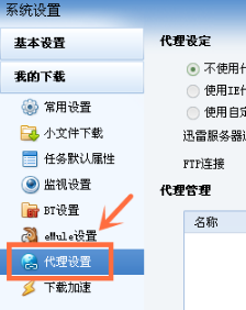 迷你迅雷截圖
