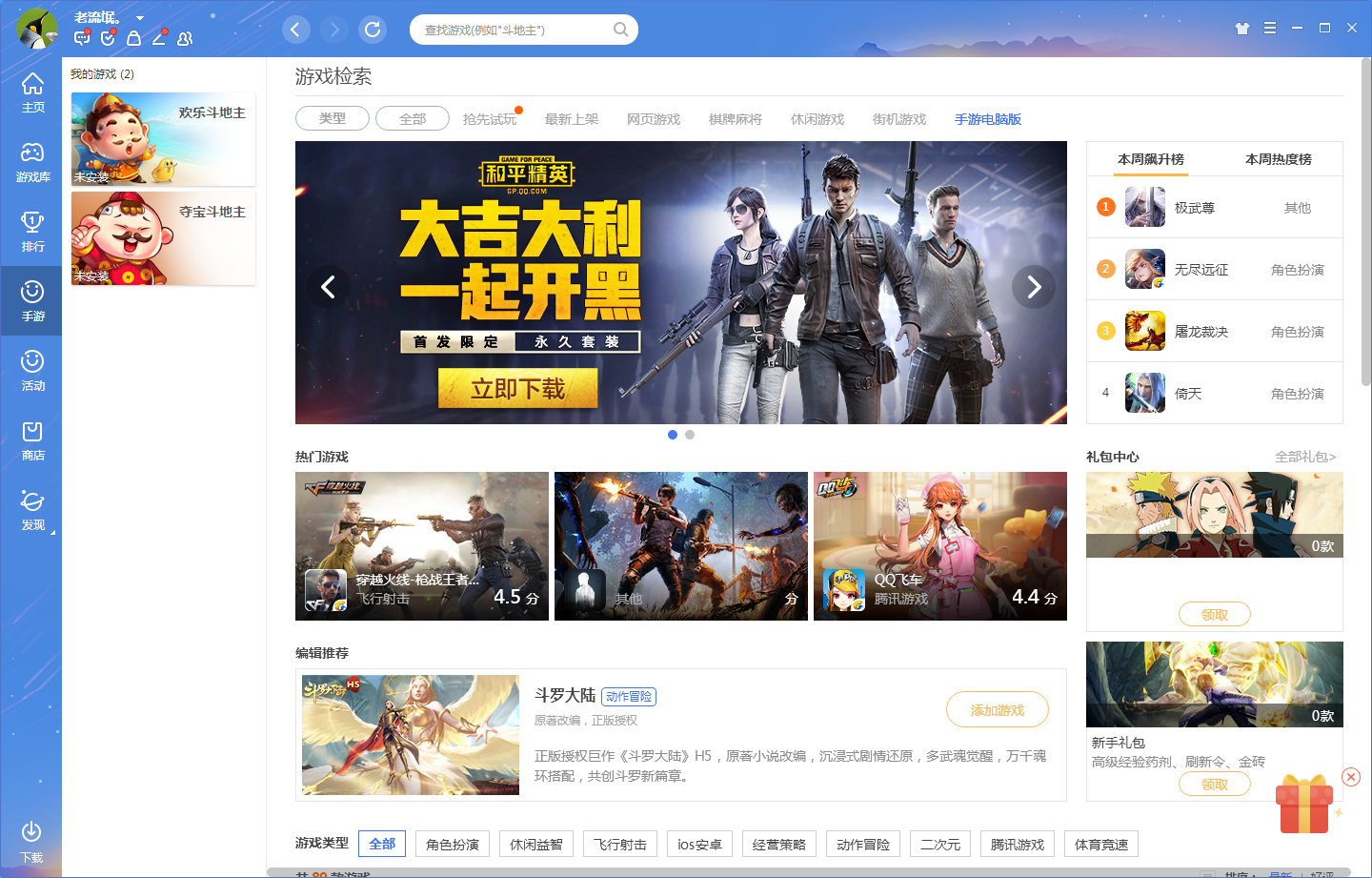 QQ游戲大廳電腦版下載