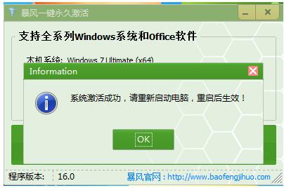 暴風激活工具