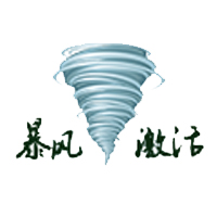 暴風激活工具2023最新版 (win7/10/11永久激活工具)