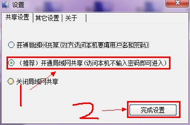 win7/XP局域網共享工具