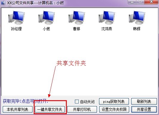 win7/XP局域網共享工具