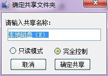 win7/XP局域網共享工具