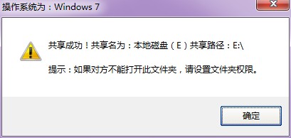 win7/XP局域網共享工具