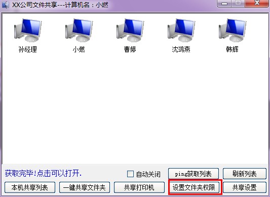 win7/XP局域網共享工具