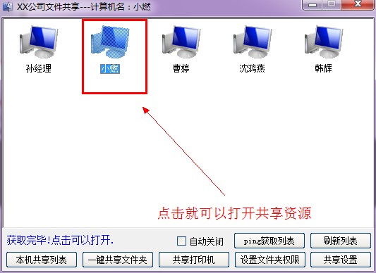win7/XP局域網共享工具