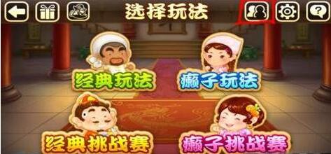 歡樂斗地主電腦版截圖