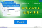 冰封U盤啟動盤制作工具 v7.0.0.0綠色版