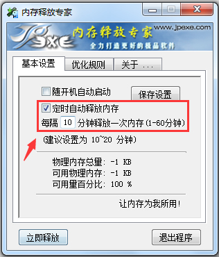 內存釋放專家