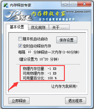 內存釋放專家