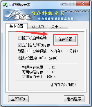 內存釋放專家