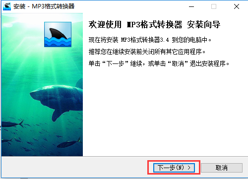 mp3格式轉換器截圖