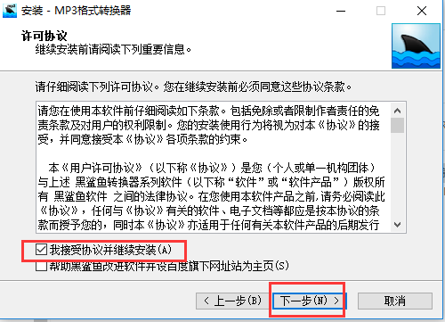 mp3格式轉換器截圖