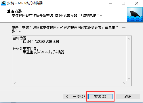mp3格式轉換器截圖