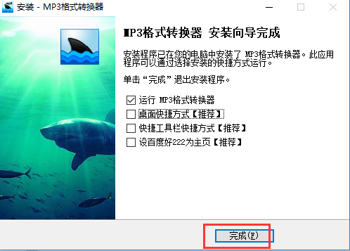 mp3格式轉換器截圖
