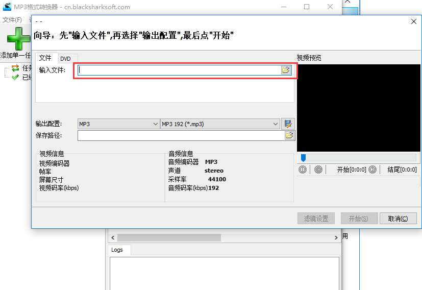mp3格式轉換器截圖