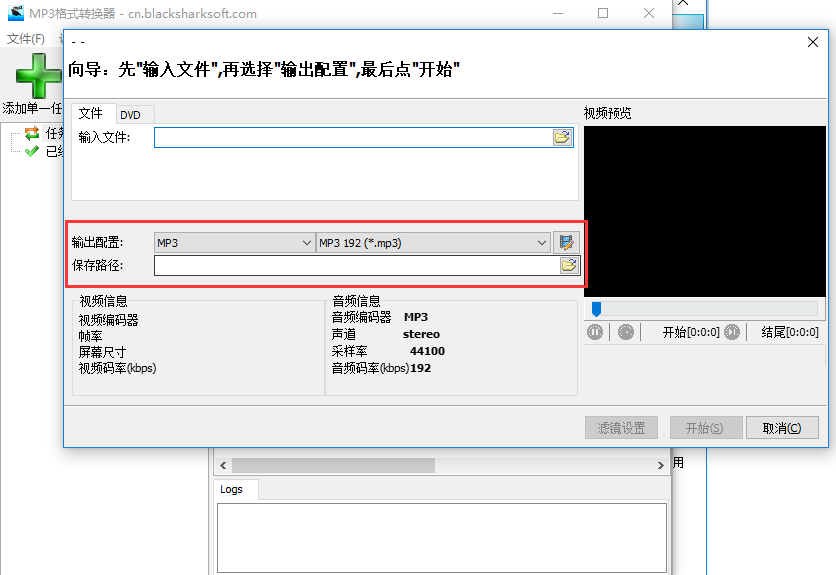 mp3格式轉換器截圖