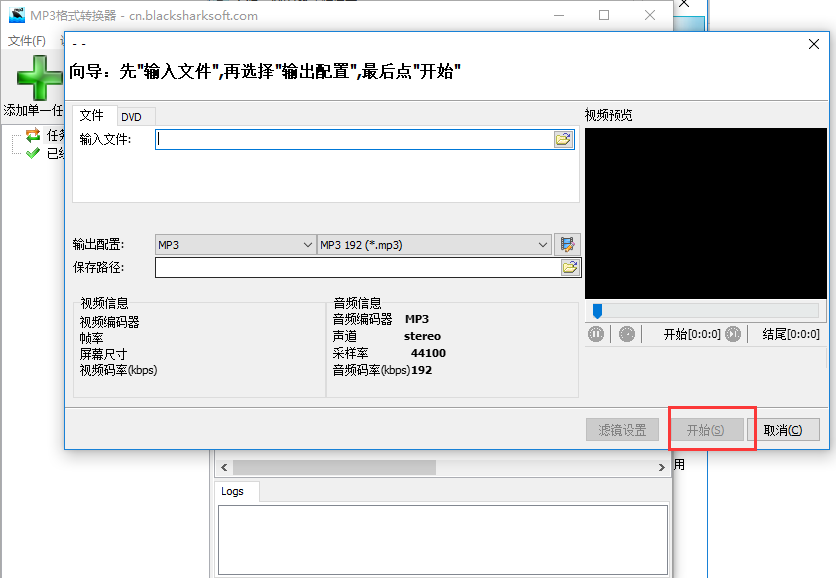 mp3格式轉換器截圖