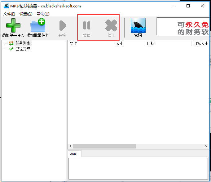 mp3格式轉換器截圖