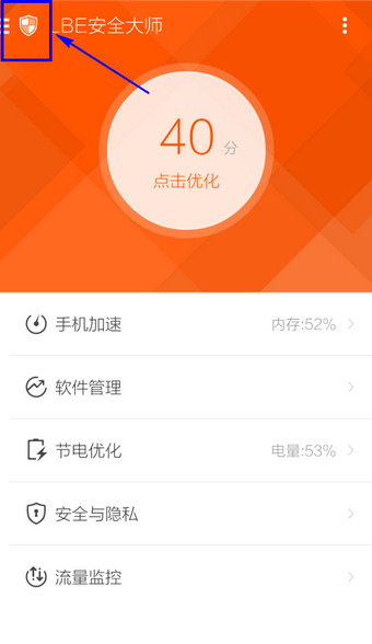 LBE安全大師截圖