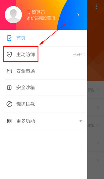 LBE安全大師截圖