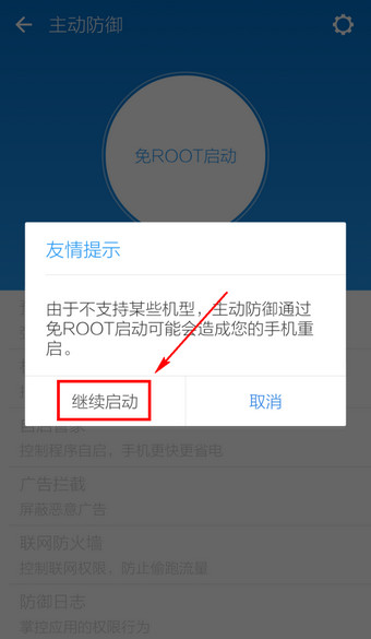 LBE安全大師截圖