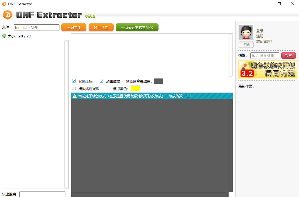 dnfex工具(DNF Extractor)截圖