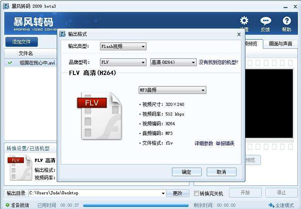 暴風轉碼(視頻轉碼軟件)