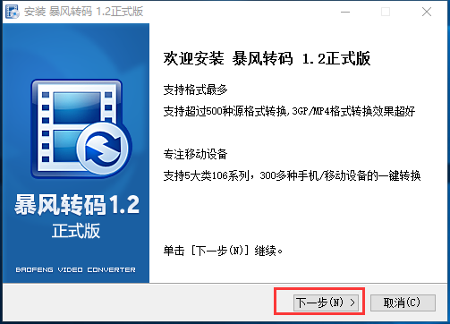 暴風轉碼(視頻轉碼軟件)