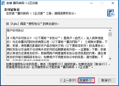 暴風轉碼(視頻轉碼軟件)
