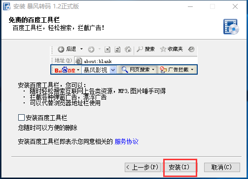 暴風轉碼(視頻轉碼軟件)